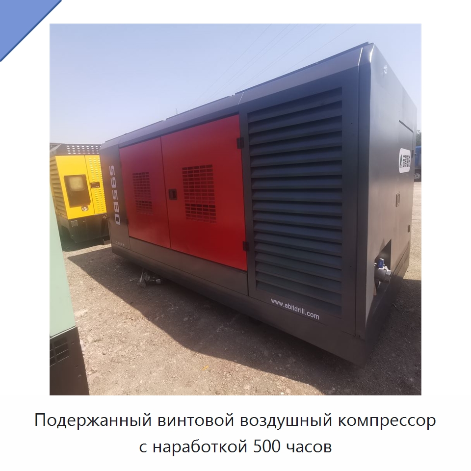 Подержанный винтовой воздушный компрессор с наработкой 500 часов — Промышленные компрессоры