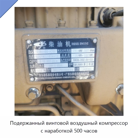 Подержанный винтовой воздушный компрессор с наработкой 500 часов