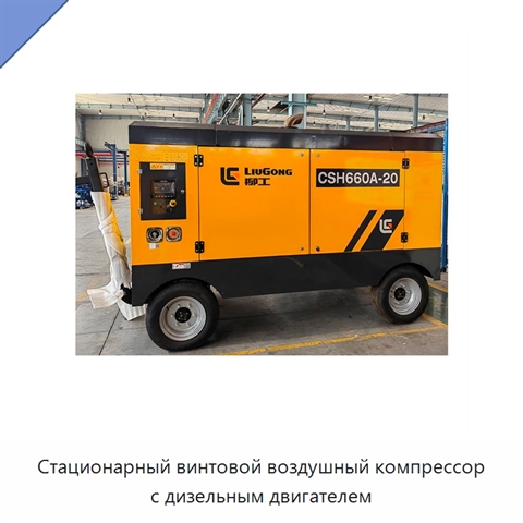 Стационарный винтовой воздушный компрессор с дизельным двигателем