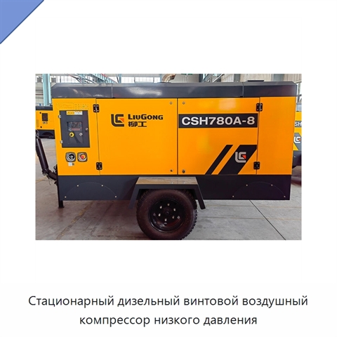 Стационарный дизельный винтовой воздушный компрессор низкого давления