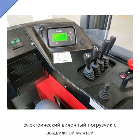 Электрический вилочный погрузчик с выдвижной мачтой