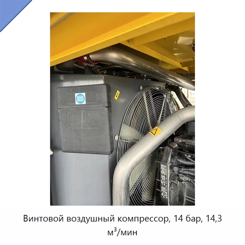 Винтовой воздушный компрессор, 14 бар, 14,3 м³/мин