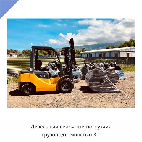 Дизельный вилочный погрузчик грузоподъёмностью 3 т