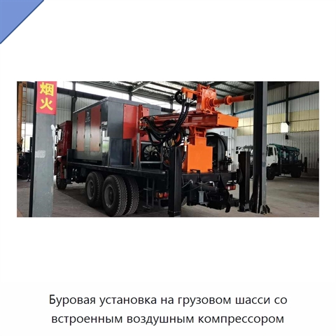 Буровая установка на грузовом шасси со встроенным воздушным компрессором