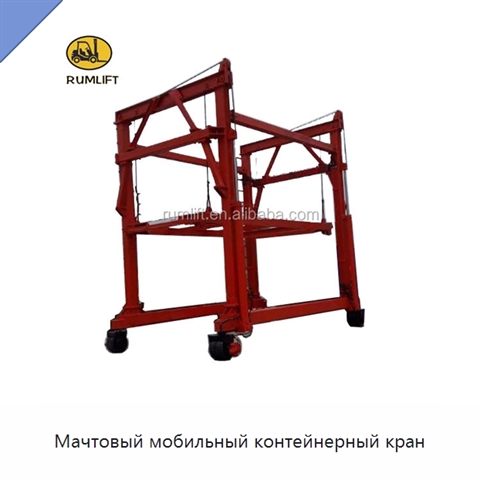 Мачтовый мобильный контейнерный кран