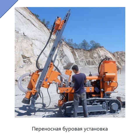 Переносная буровая установка