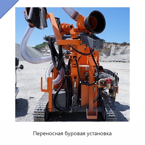 Переносная буровая установка