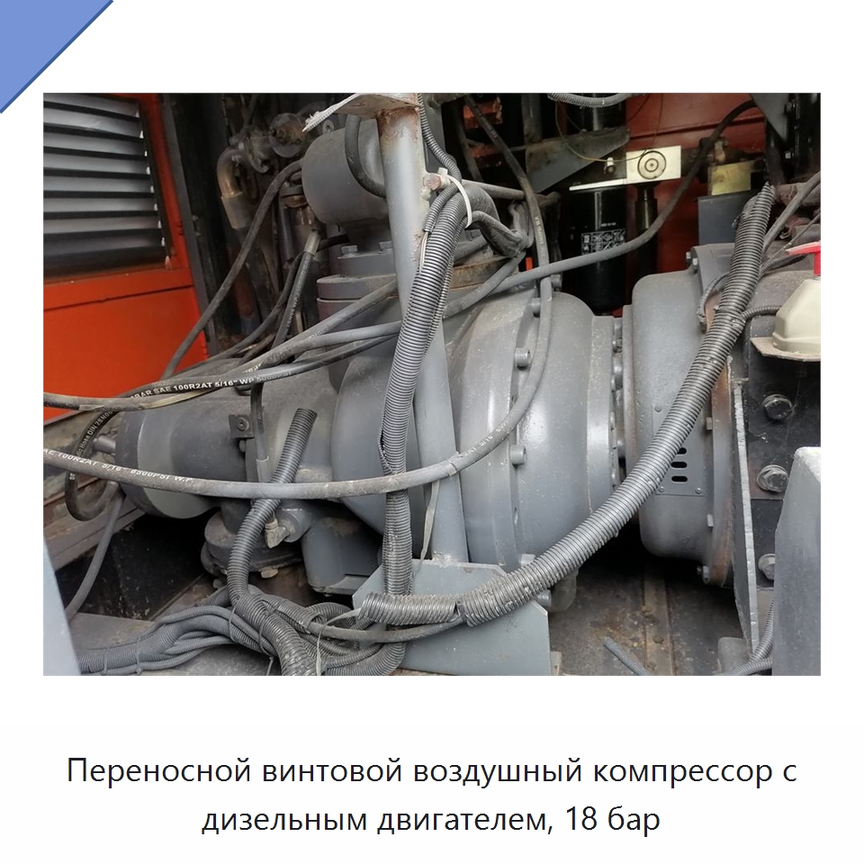 Переносной винтовой воздушный компрессор с дизельным двигателем, 18 бар