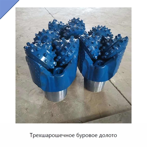Трехшарошечное буровое долото