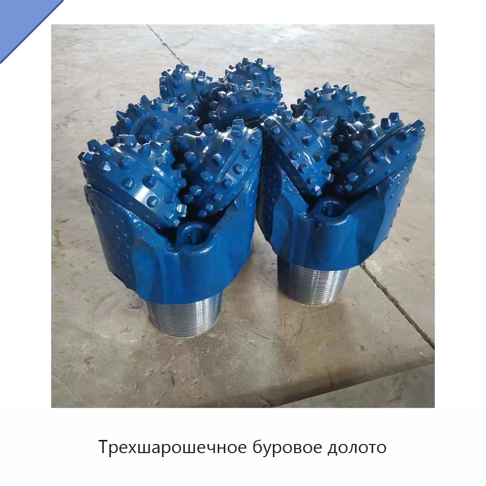 Трехшарошечное буровое долото — Горнодобывающее оборудование