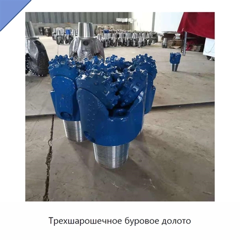 Трехшарошечное буровое долото