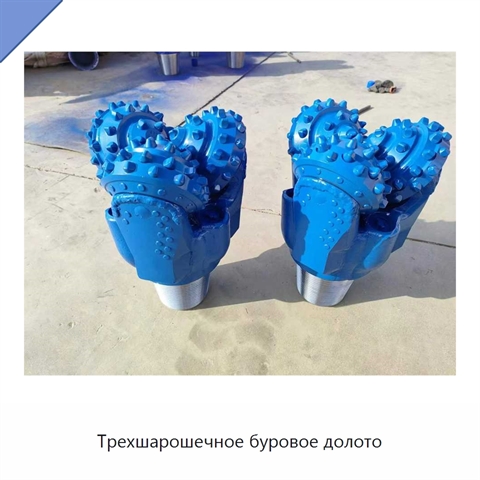 Трехшарошечное буровое долото