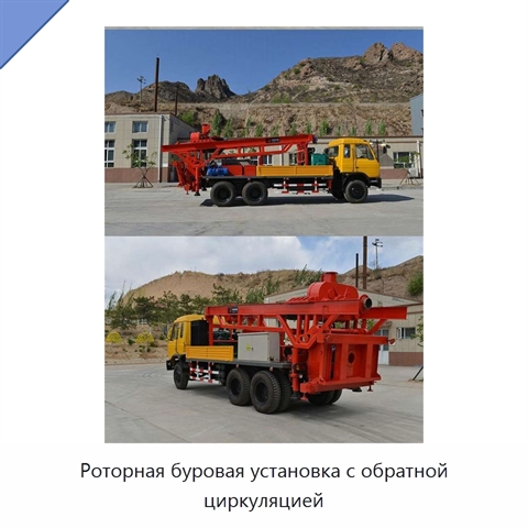 Роторная буровая установка с обратной циркуляцией