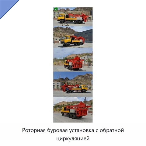 Роторная буровая установка с обратной циркуляцией