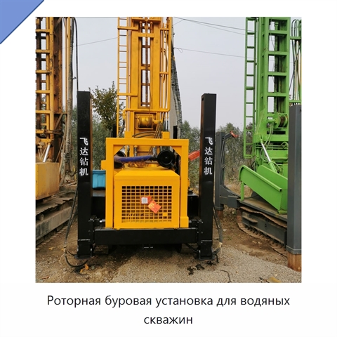 Роторная буровая установка для водяных скважин