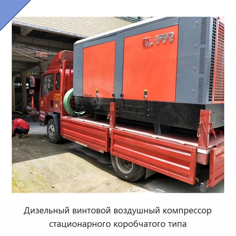 Дизельный винтовой воздушный компрессор стационарного коробчатого типа