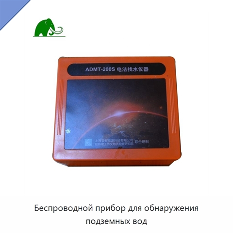 Беспроводной прибор для обнаружения подземных вод