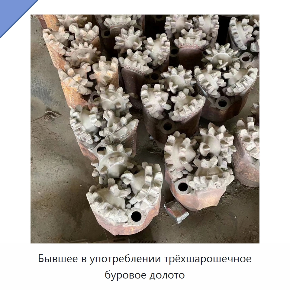 Бывшее в употреблении трёхшарошечное буровое долото — Горнодобывающее оборудование