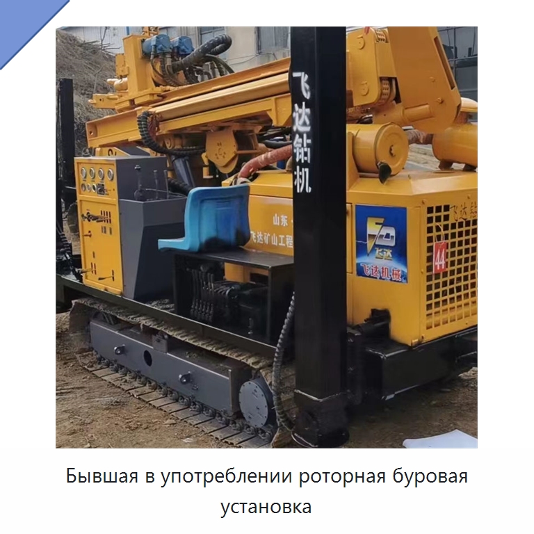 Бывшая в употреблении роторная буровая установка — Горнодобывающее оборудование