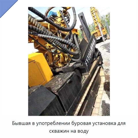 Бывшая в употреблении буровая установка для скважин на воду
