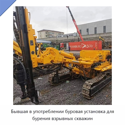 Бывшая в употреблении буровая установка для бурения взрывных скважин