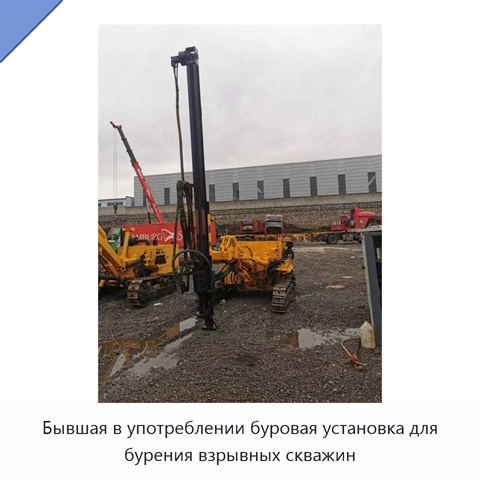 Бывшая в употреблении буровая установка для бурения взрывных скважин