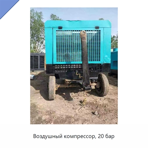 Воздушный компрессор, 20 бар