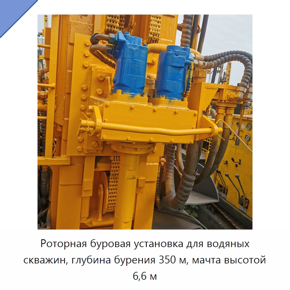 Роторная буровая установка для водяных скважин, глубина бурения 350 м, мачта высотой 6,6 м — Горнодобывающее оборудование