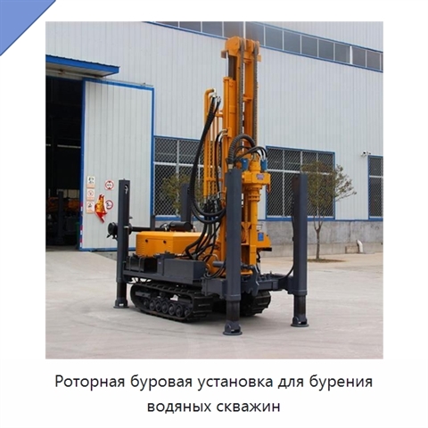 Роторная буровая установка для бурения водяных скважин