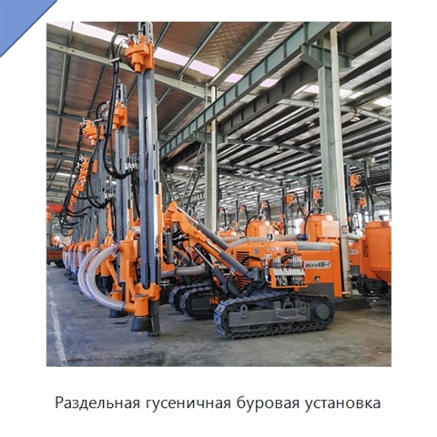 Раздельная гусеничная буровая установка