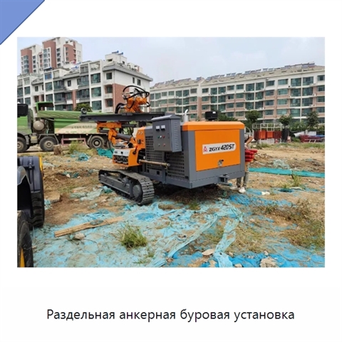 Раздельная анкерная буровая установка