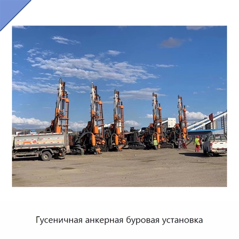 Гусеничная анкерная буровая установка