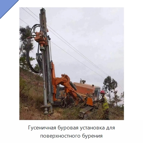 Гусеничная буровая установка для поверхностного бурения