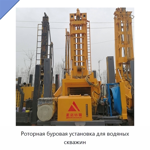 Роторная буровая установка для водяных скважин