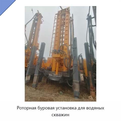 Роторная буровая установка для водяных скважин