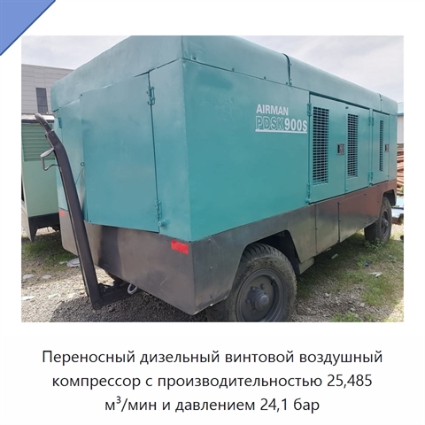 Переносный дизельный винтовой воздушный компрессор с производительностью 25,485 м³/мин и давлением 24,1 бар