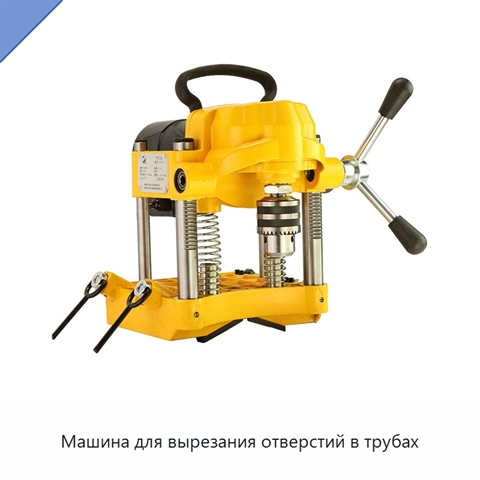 Машина для вырезания отверстий в трубах