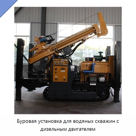 Буровая установка для водяных скважин с дизельным двигателем
