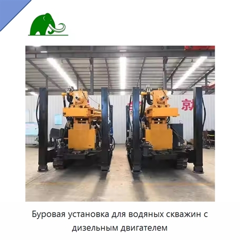 Буровая установка для водяных скважин с дизельным двигателем