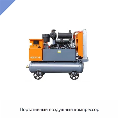 Портативный воздушный компрессор