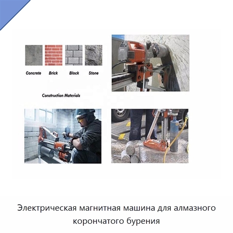 Электрическая магнитная машина для алмазного корончатого бурения