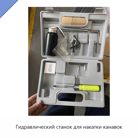 Гидравлический станок для накатки канавок