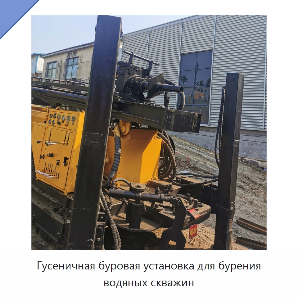 Гусеничная буровая установка для бурения водяных скважин — Горнодобывающее оборудование