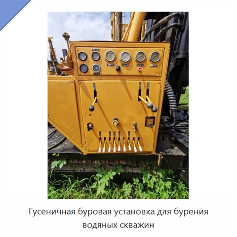 Гусеничная буровая установка для бурения водяных скважин