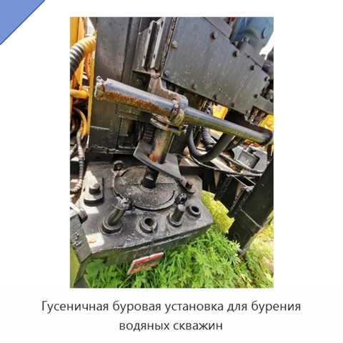 Гусеничная буровая установка для бурения водяных скважин