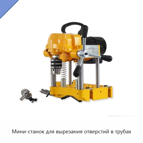 Мини-станок для вырезания отверстий в трубах