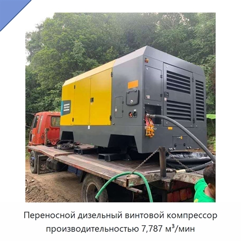 Переносной дизельный винтовой компрессор производительностью 7,787 м³/мин