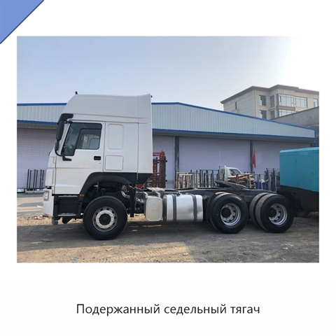 Подержанный седельный тягач