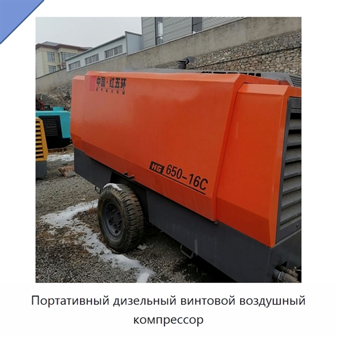 Портативный дизельный винтовой воздушный компрессор