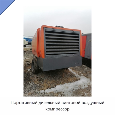 Портативный дизельный винтовой воздушный компрессор